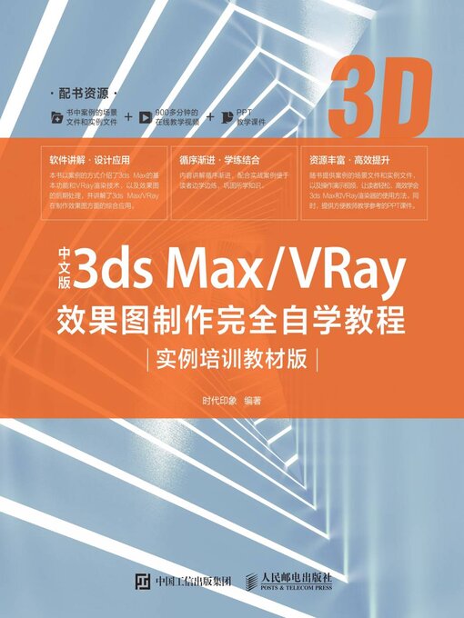 Cover image for 中文版3ds Max/VRay效果图制作完全自学教程
